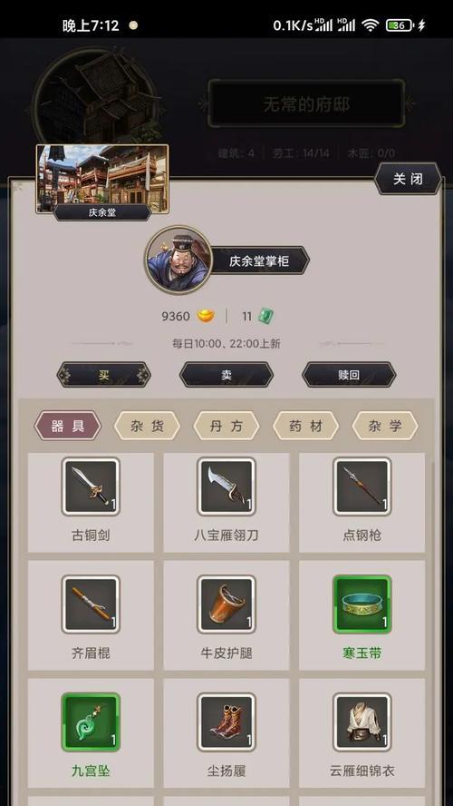 这就是江湖新手——开局完美攻略（打造最强江湖战士的秘籍）  第2张