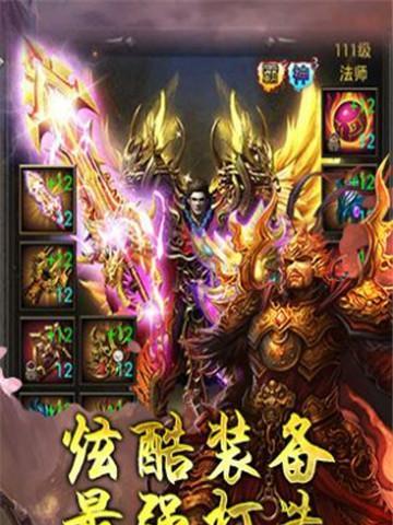 《英雄合击之狂暴传奇》（携手兄弟战斗）  第3张