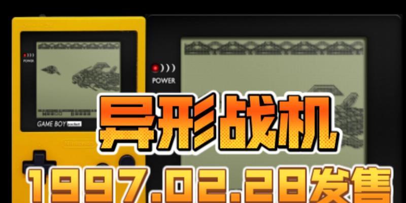 《异形战机战斗攻略大全》（挑战高难度关卡）  第3张