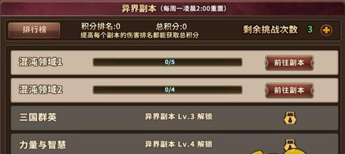 《异界事务所公会玩法攻略》（探索异世界）  第3张