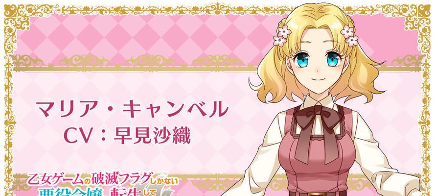 《以乙女小姐姐约会》游戏攻略（如何成功追到乙女小姐姐）  第2张