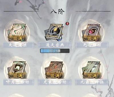一念逍遥仙界神通学习指南（以游戏为媒介）  第2张
