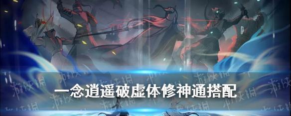 一念逍遥仙界神通学习指南（以游戏为媒介）  第1张