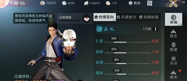 《以一梦江湖》命格系统全面解析（解读游戏中命格玩法）  第1张