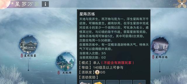 《华山浮生星阵攻略》（以一梦江湖中最强阵法带你征服华山）  第1张