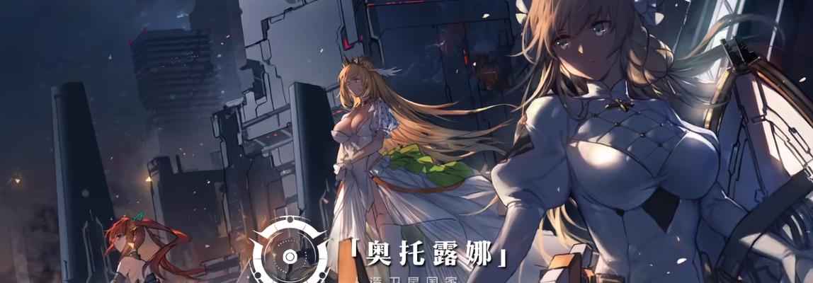 《一零计划》新角色背景揭秘（深入了解露娜的过去与未来）  第2张