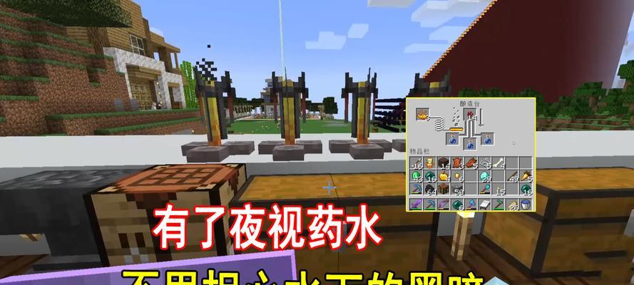 制作夜视药水的方法（从游戏中学习制药技巧）  第1张