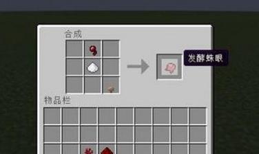 制作夜视药水的方法（从游戏中学习制药技巧）  第2张