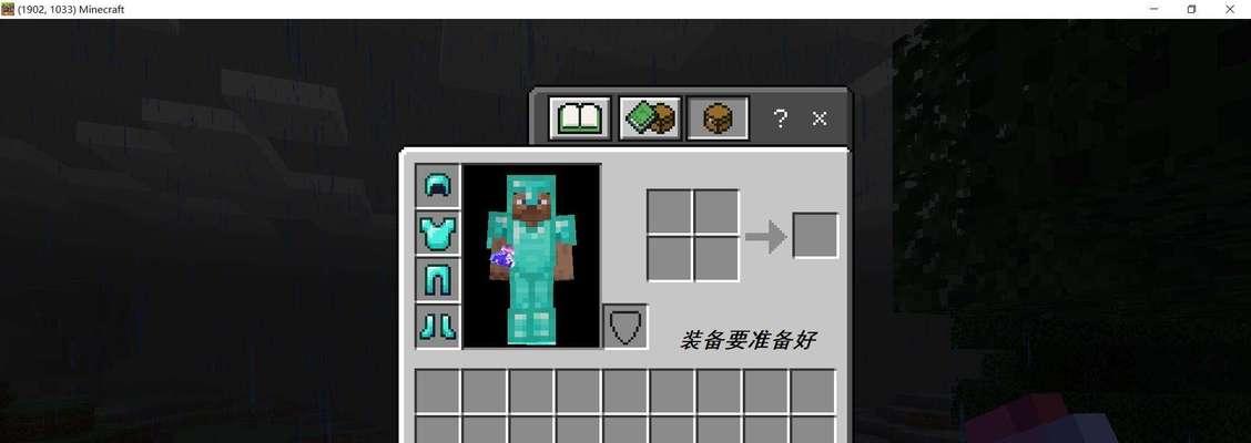 制作夜视药水的方法（从游戏中学习制药技巧）  第3张