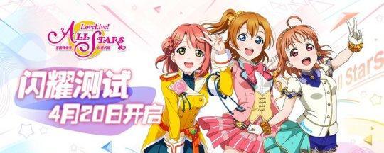 《学园偶像季群星闪耀招募攻略》（玩转“群星闪耀”拿下最强阵容）  第1张