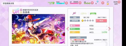 《学园偶像季群星闪耀特训》攻略（开启最强偶像特训之旅）  第3张