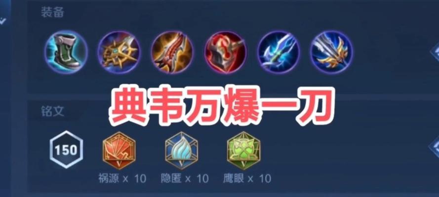 典韦2024最强出装攻略（王者荣耀典韦打野路线解析）  第3张