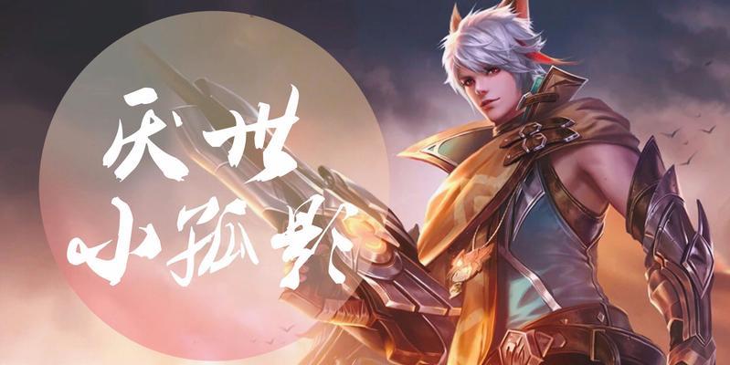 《王者荣耀百里守约攻略》（打造无敌射手）  第3张