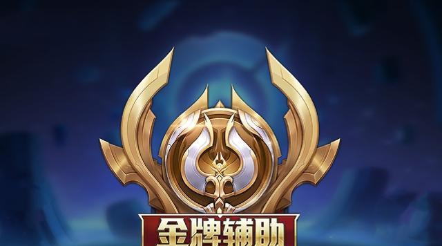 如何用王者荣耀的万金油玩法成为顶尖辅助（教你掌握辅助万金油玩法）  第2张
