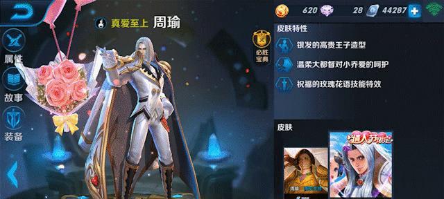 王者荣耀中的玩火之人——周瑜（王者荣耀中的智勇双全战神）  第3张