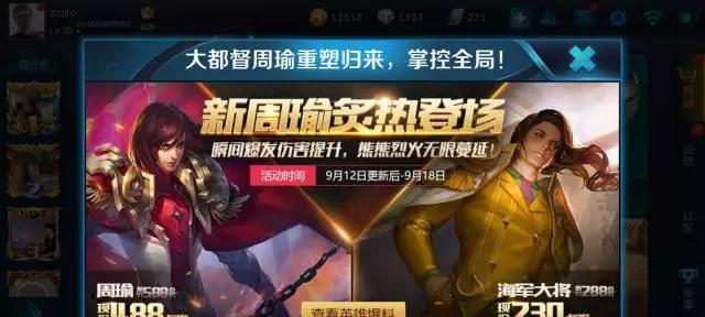 王者荣耀中的玩火之人——周瑜（王者荣耀中的智勇双全战神）  第1张