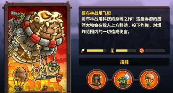 王国保卫战4（玩转游戏）  第1张