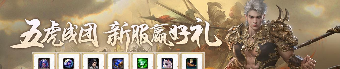 王城战争攻略大揭秘（打造强大的战斗阵容）  第1张