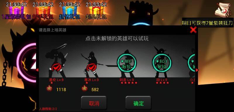 玩火柴人联盟2新手必读攻略（掌握游戏规则）  第3张
