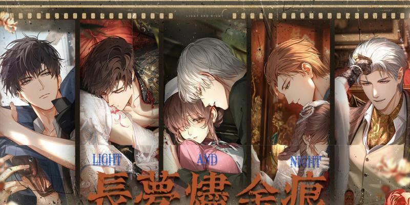 《玩光与夜之恋》游戏小技巧（掌握这些技巧）  第2张