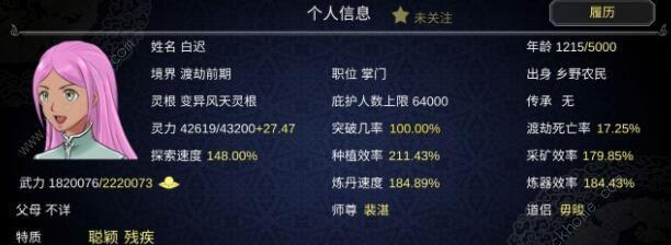 《完美修真弟子晋升攻略》（打造最强修真门派）  第2张