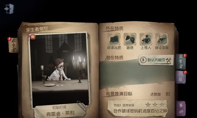 通勤繁忙第七人格萌新小提醒  第1张