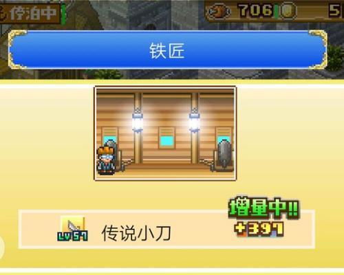 深入探讨《铁匠物语》中的游戏系统（从职业选择到成长发展）  第3张