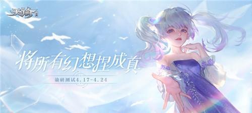 《天谕手游》攻略指南（跟着攻略）  第3张