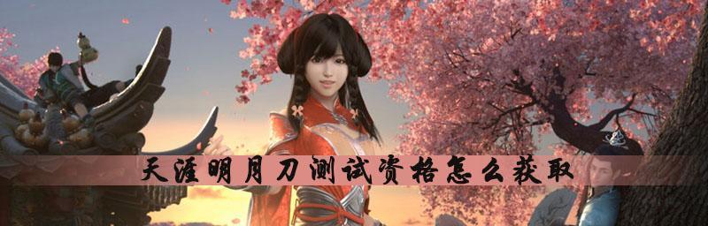 《天涯明月刀》职业分析（了解游戏中的各职业）  第1张