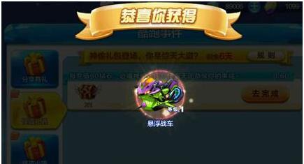 《天天酷跑》中悬浮战车与沙滩摩托得分能力比较（游戏角度分析两种车型的优劣）  第1张