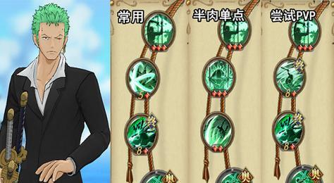 《热血航线》技能加点指南——索隆篇（轻松掌握索隆技能加点）  第1张