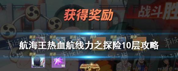 《航海王热血航线》升星碎片获取攻略（燃烧你的青春）  第1张