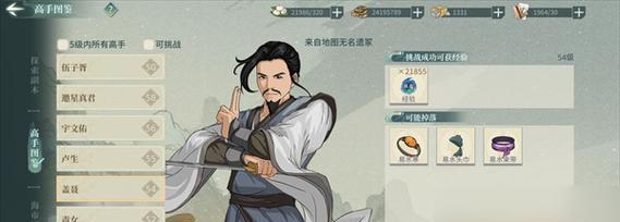 《华山派江湖传说》（以游戏方式再现武侠经典）  第1张