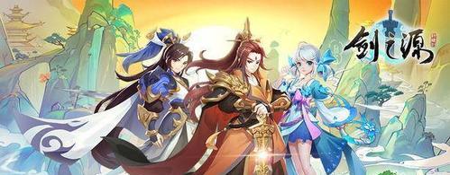 梦幻轩辕剑剑之源仙羽灵霄如何培养？培养过程中有哪些常见问题？  第2张