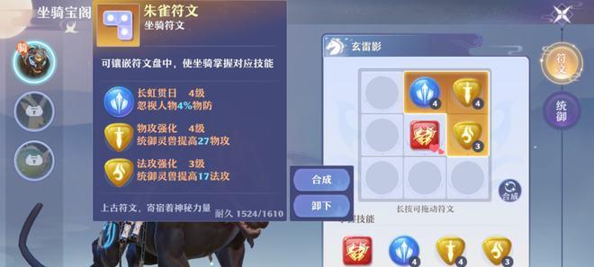 梦幻新诛仙坐骑符文有什么用？如何正确使用坐骑符文？  第1张