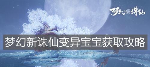 梦幻新诛仙摇光链怎么获得？获取摇光链的详细步骤是什么？  第1张