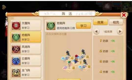 梦幻逍遥阵法克制详解？如何有效应对阵法挑战？  第2张
