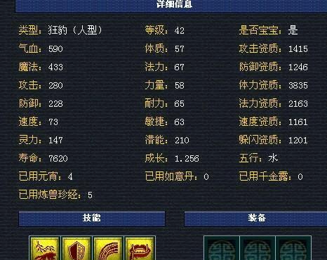 梦幻西游变异宝宝与普通宝宝的区别是什么？  第1张