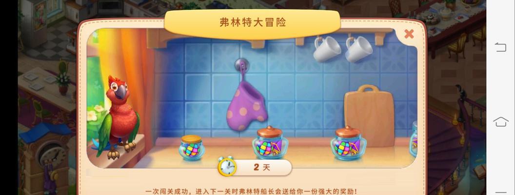 梦幻家园120关怎么过？有哪些技巧和步骤？  第1张