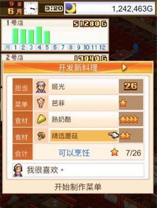 美食梦物语食谱大全？如何制作梦中的美食？  第1张