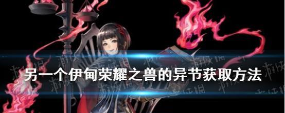 另一个伊甸堕天暗黑魔姬之泪武器介绍？如何获取和使用？  第2张