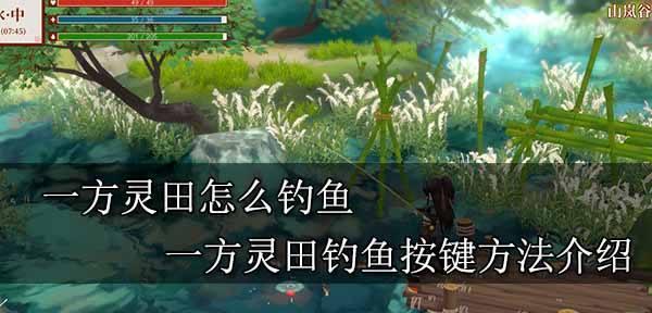 一方灵田特殊任务材料如何获得？获取方法有哪些？  第1张