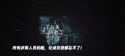 疑案追声遗产案剧情深度解析？黑面观音DLC有哪些隐藏线索？  第1张