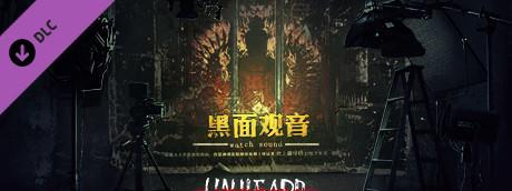 疑案追声遗产案剧情深度解析？黑面观音DLC有哪些隐藏线索？  第2张
