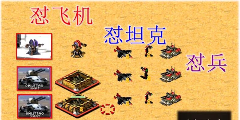 红警兵种顺序控制技巧？如何高效摧毁敌方？  第1张