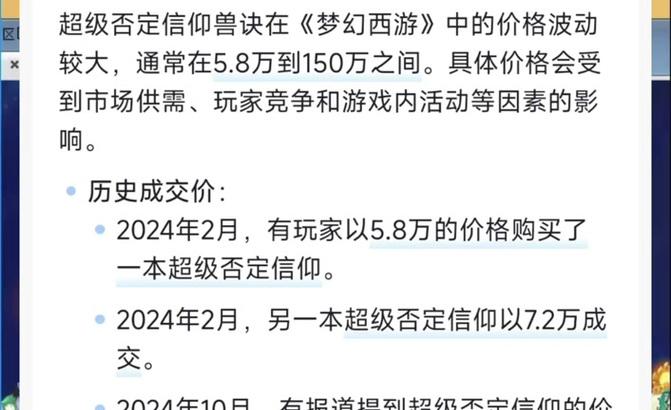 梦幻西游破卷售价是多少？如何合理定价破卷？  第1张
