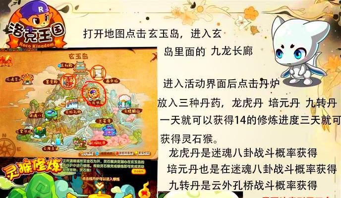 洛克王国攻略的获取途径是什么？  第2张