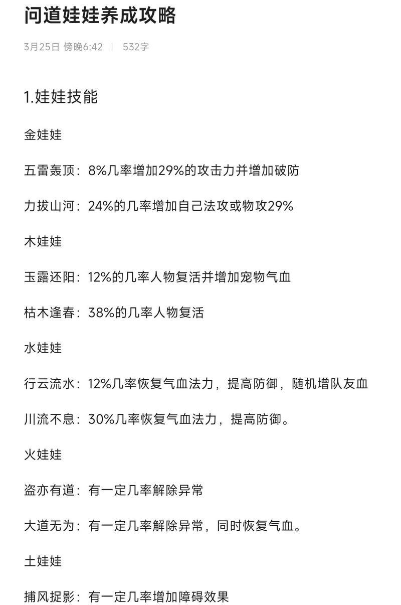问道的帮派技能怎么点？有哪些技巧可以提高帮派技能？  第3张