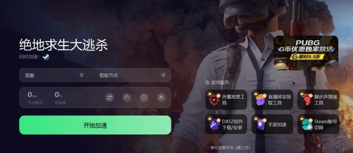 绝地求生组队程序崩溃怎么办？如何解决？  第1张