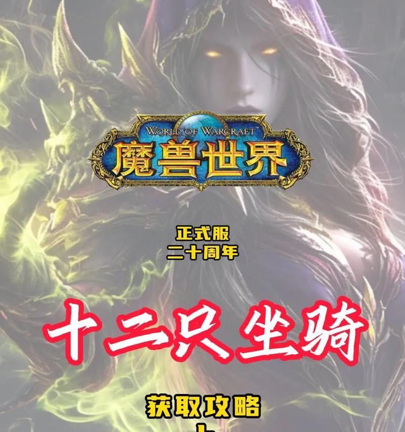 魔兽世界如何从坐骑上下来？坐骑使用技巧有哪些？  第1张